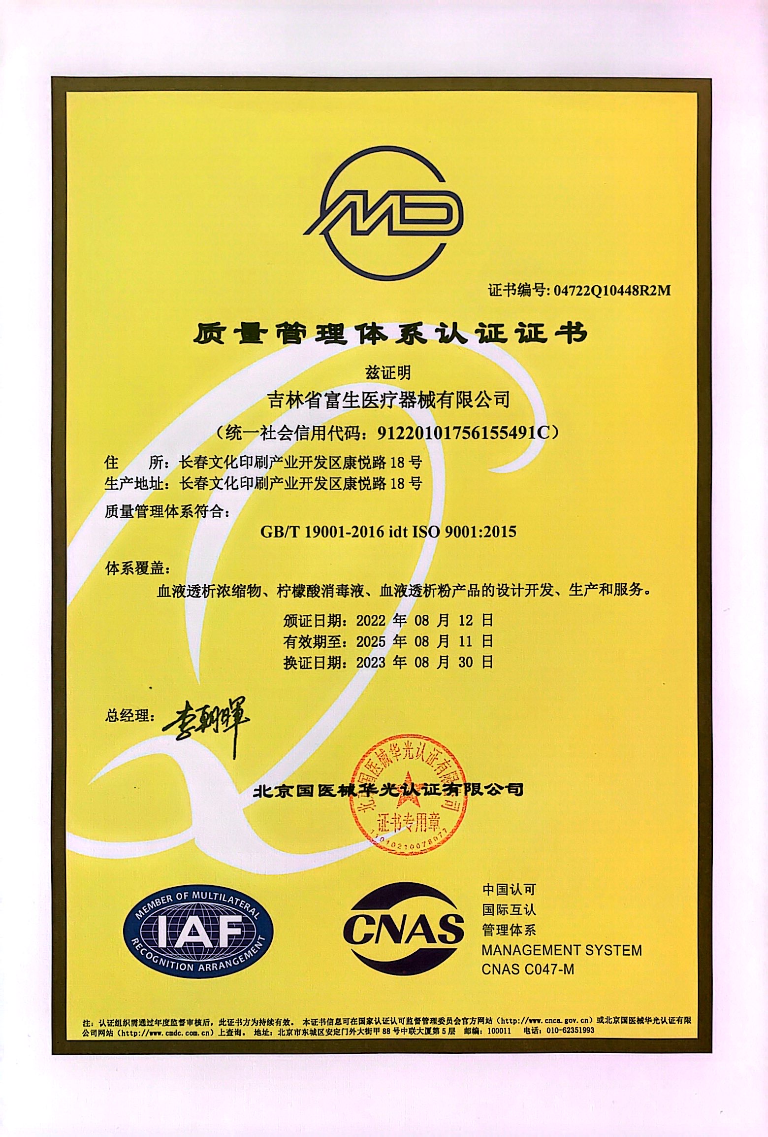 1695621833710917.jpg (2023年新)2015-醫(yī)療器械質(zhì)量體系認(rèn)證證書.jpg