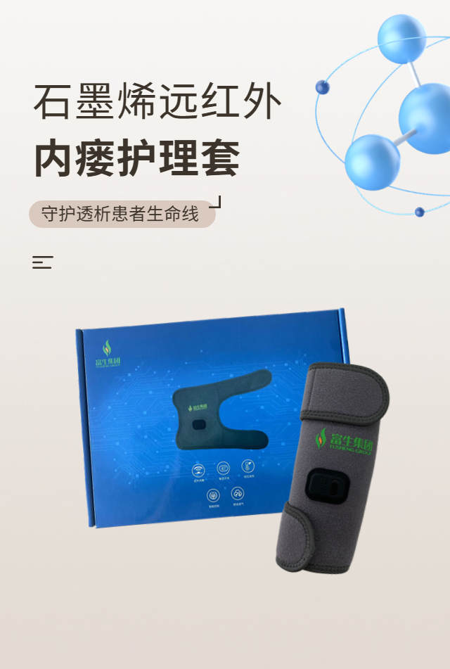 石墨烯遠(yuǎn)紅外內(nèi)漏護(hù)理套