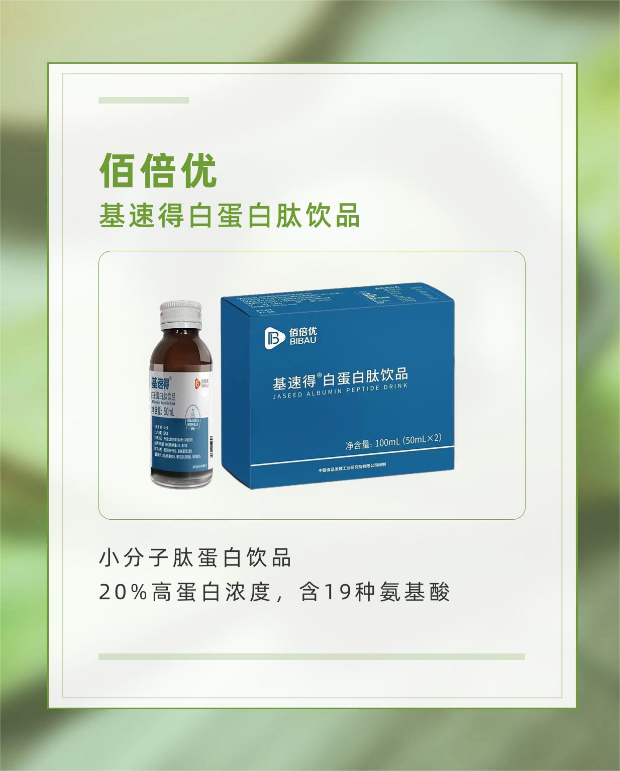 基速得酶解卵白蛋白飲品