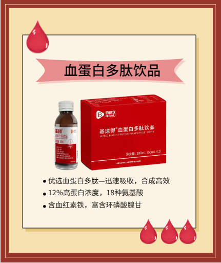基速得血蛋白多肽飲品