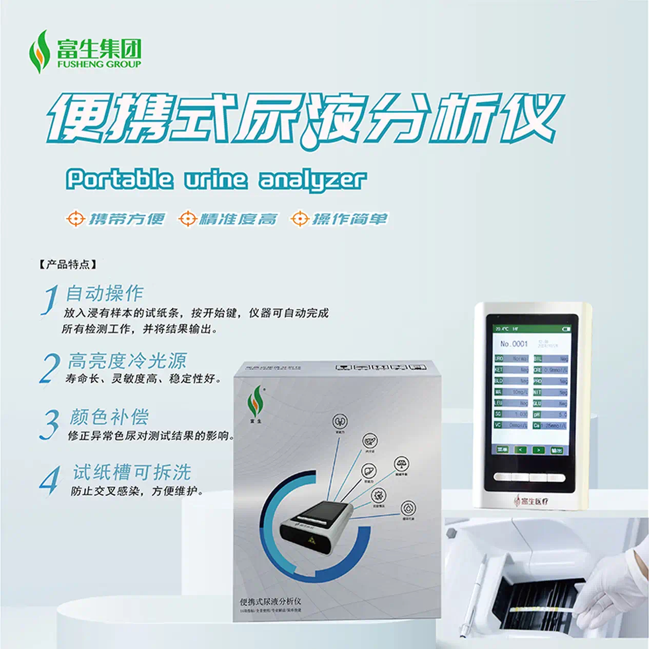 便攜式尿液分析儀
